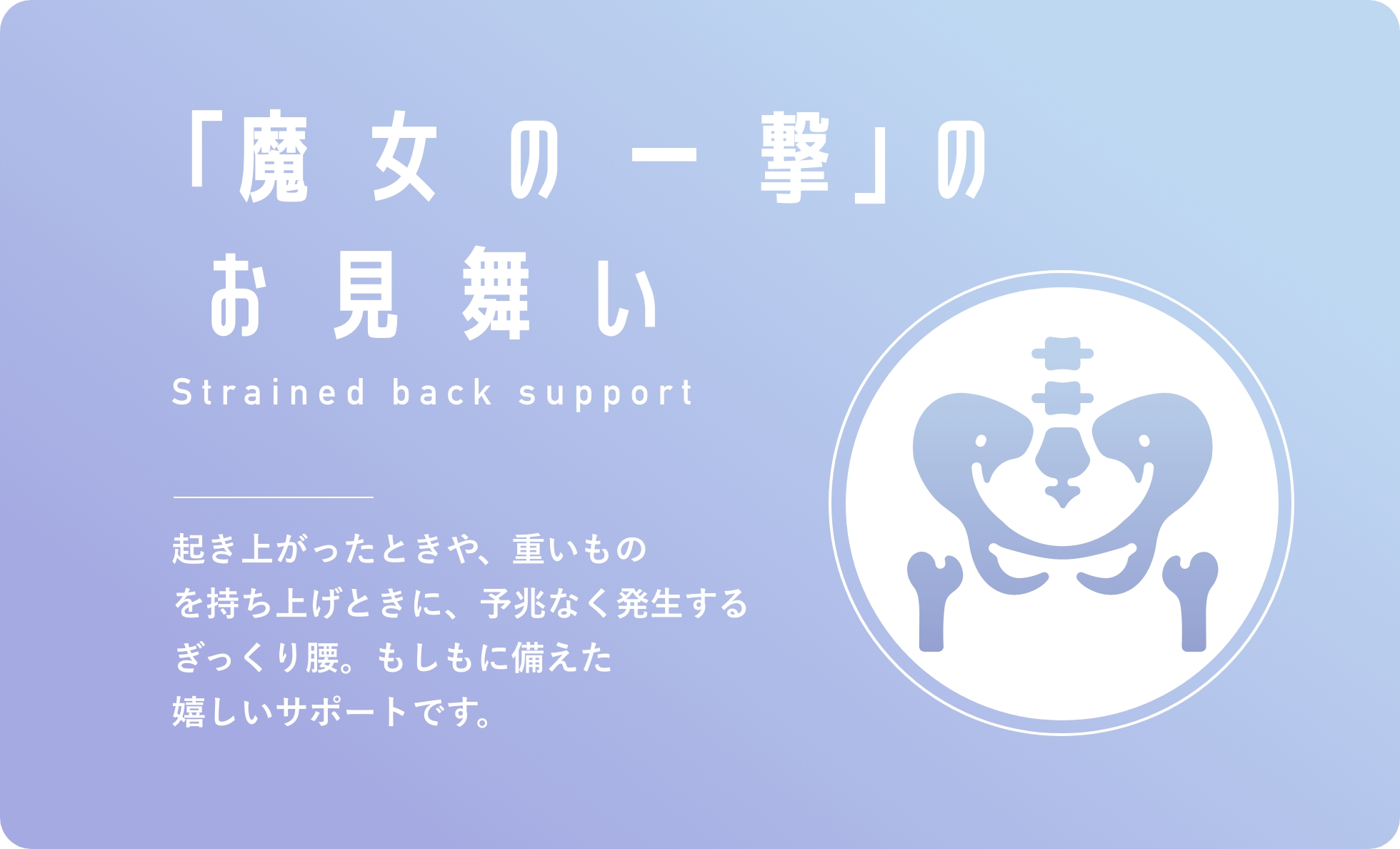 魔女の一撃のお見舞い